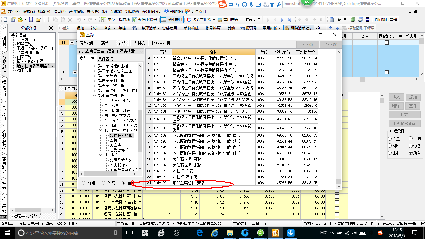 鋼欄桿