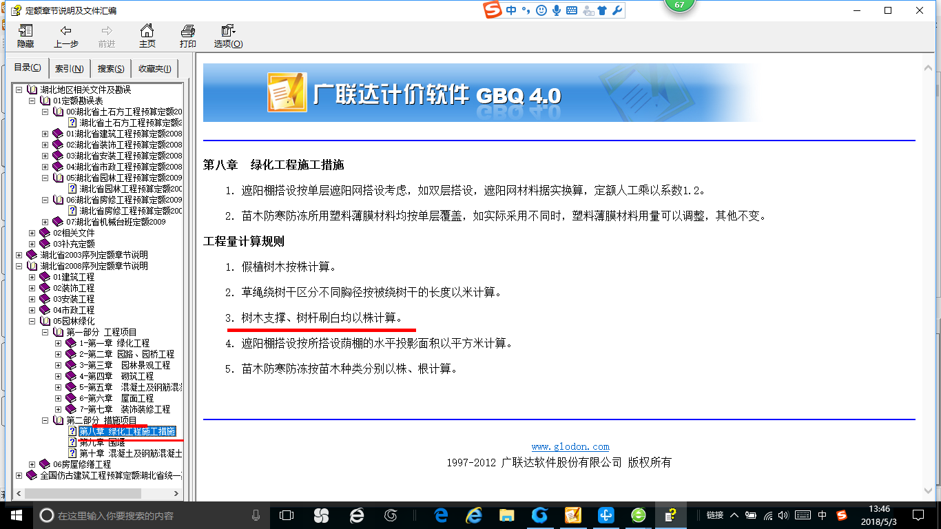 园林绿化