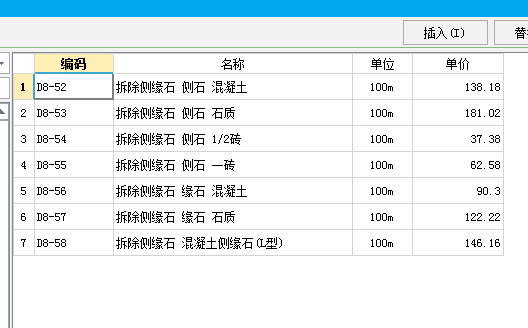 套什么定额