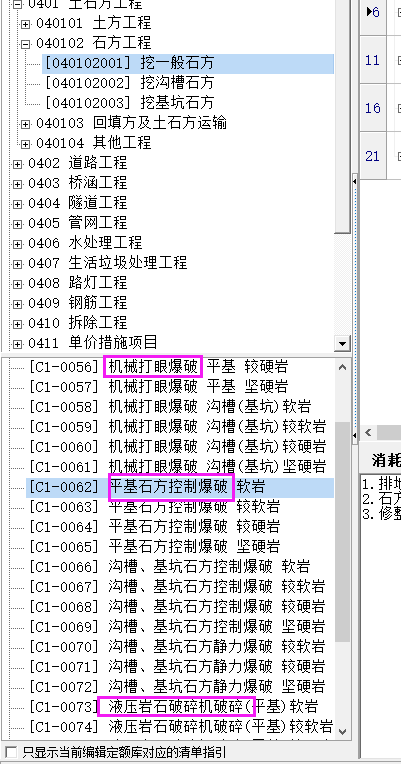套哪个定额