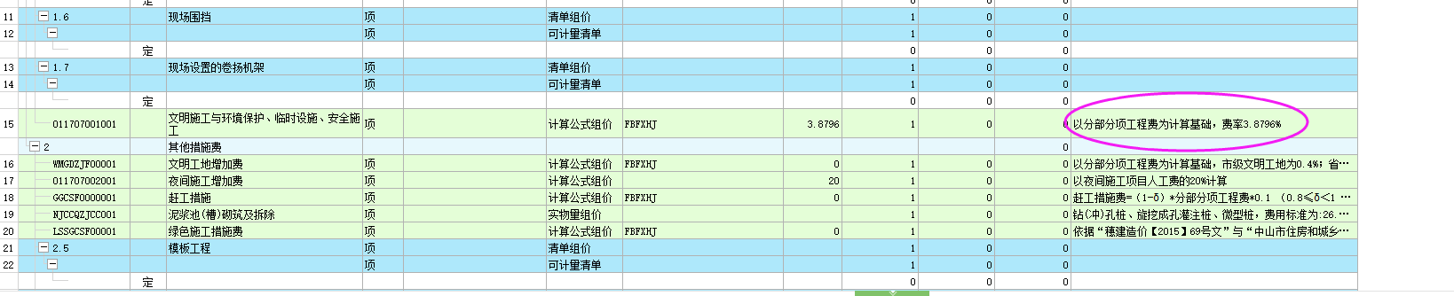 安全文明施工费