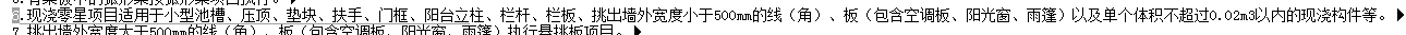 零星构件