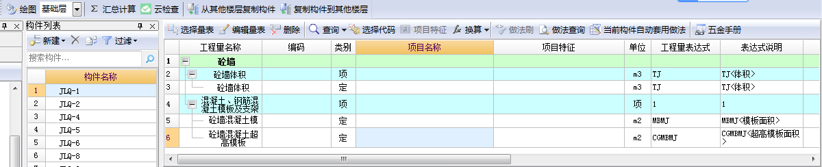 程量表达式