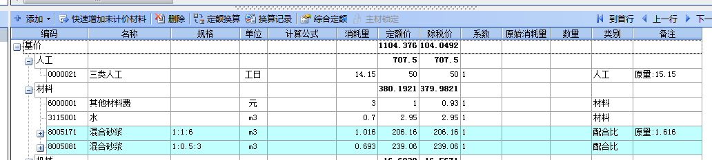 配合比