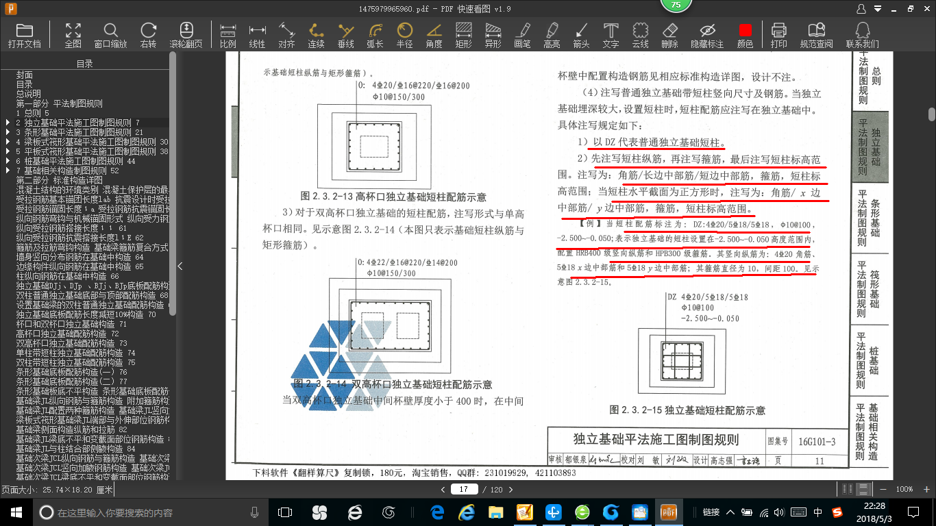 箍筋