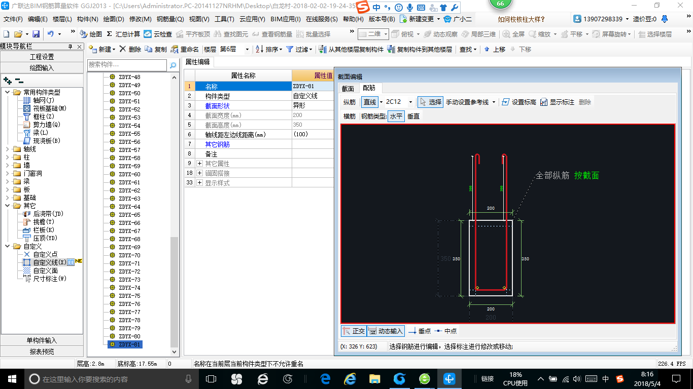 钢筋导入