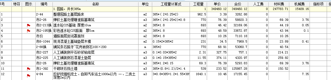 彩色混凝土