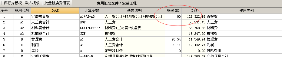 定额计价模式