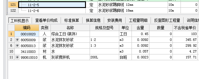 水泥砂浆抹面