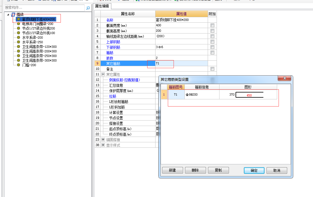 其它箍筋