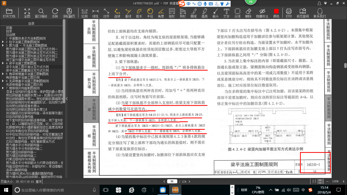 广联达服务新干线