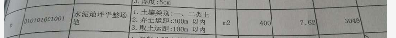 路床