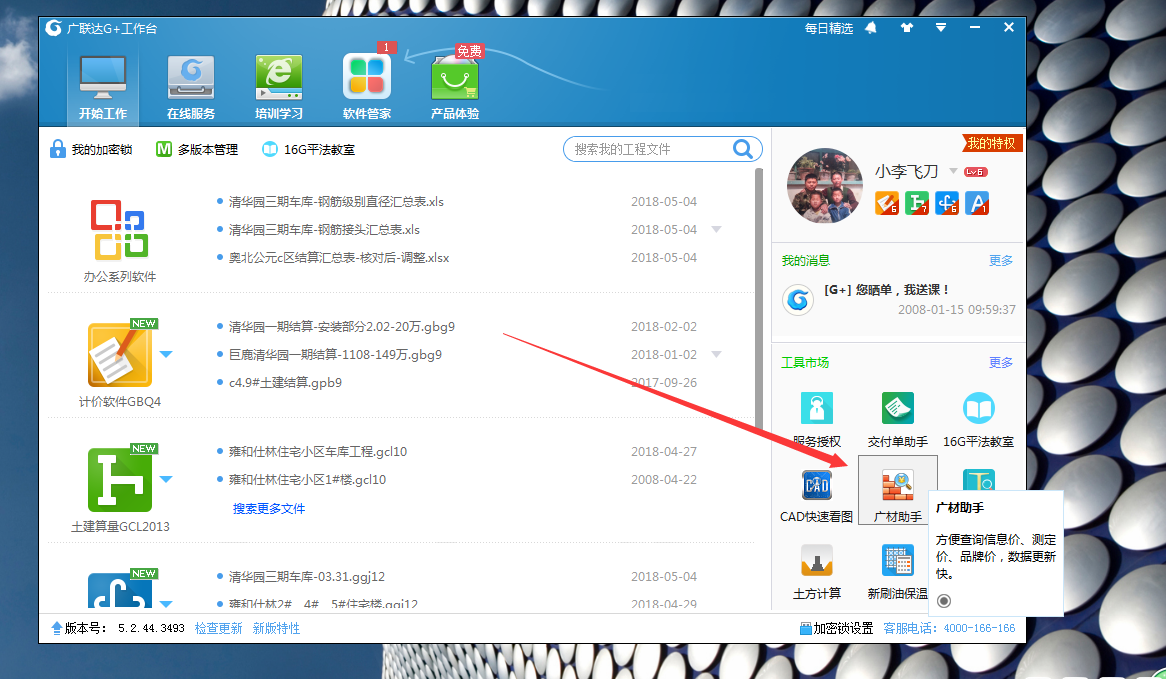 廣材助手