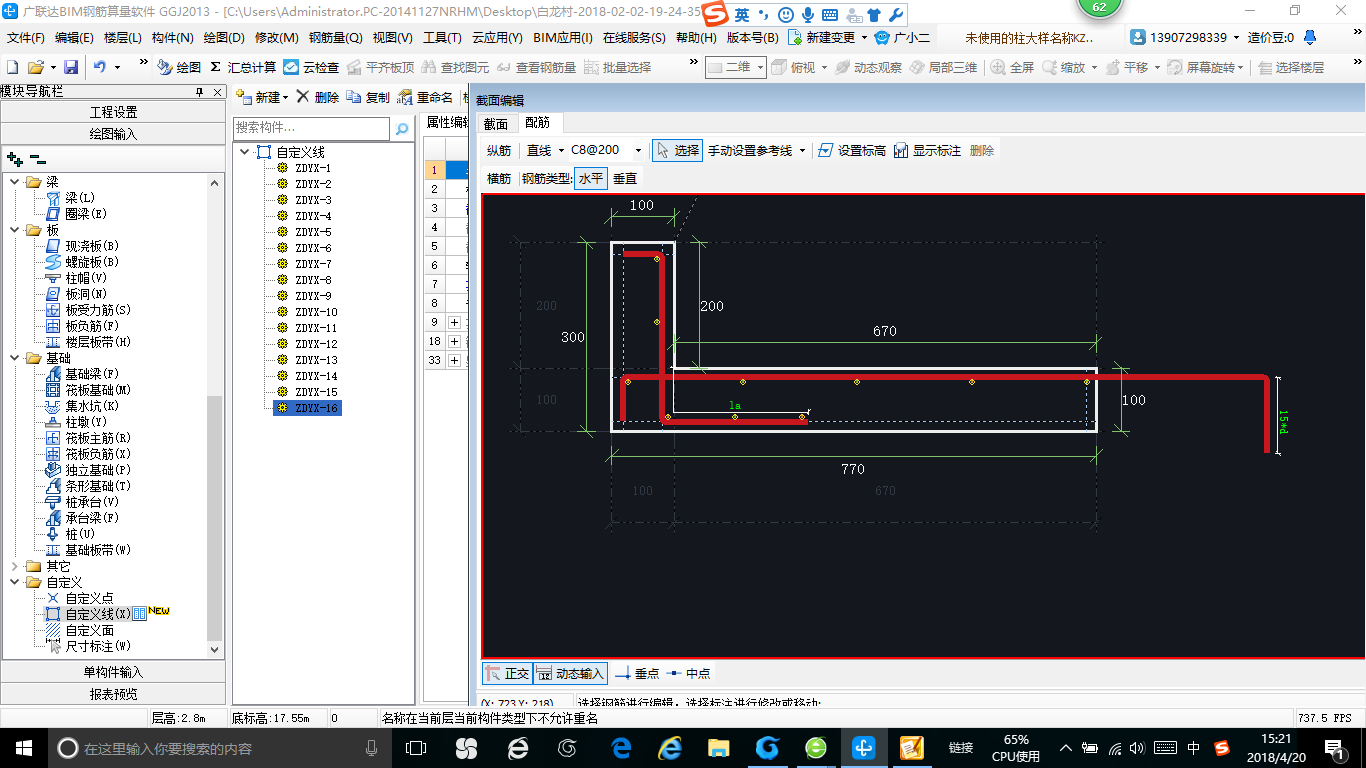 鋼筋怎么