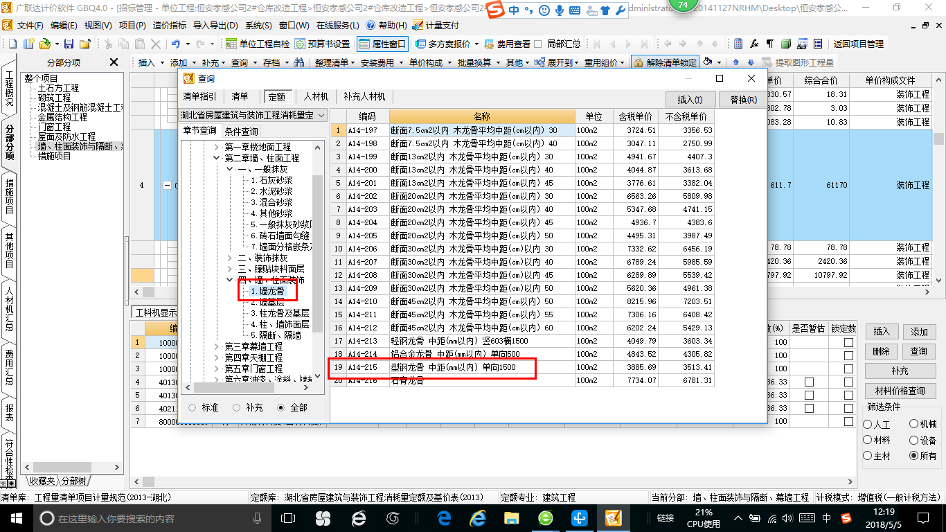 定额计价