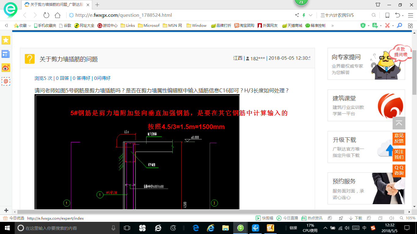 剪力墙插筋