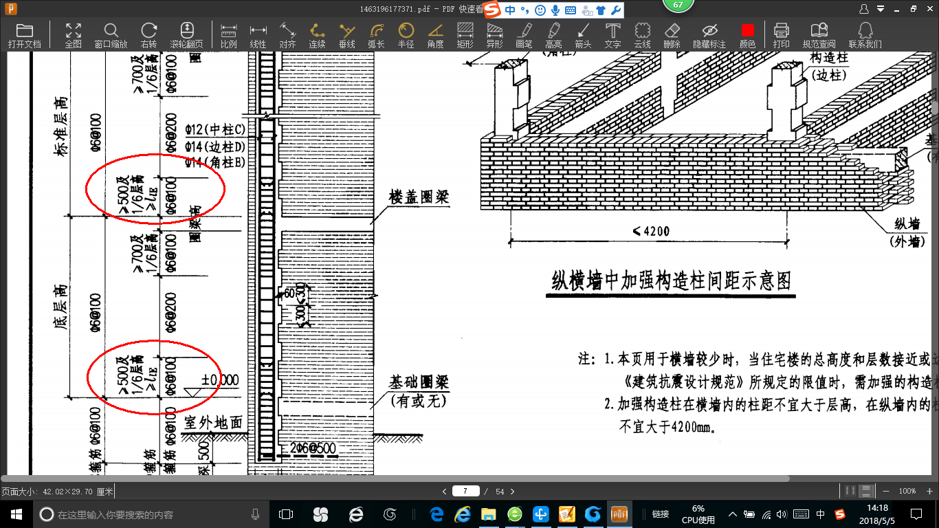 构造柱