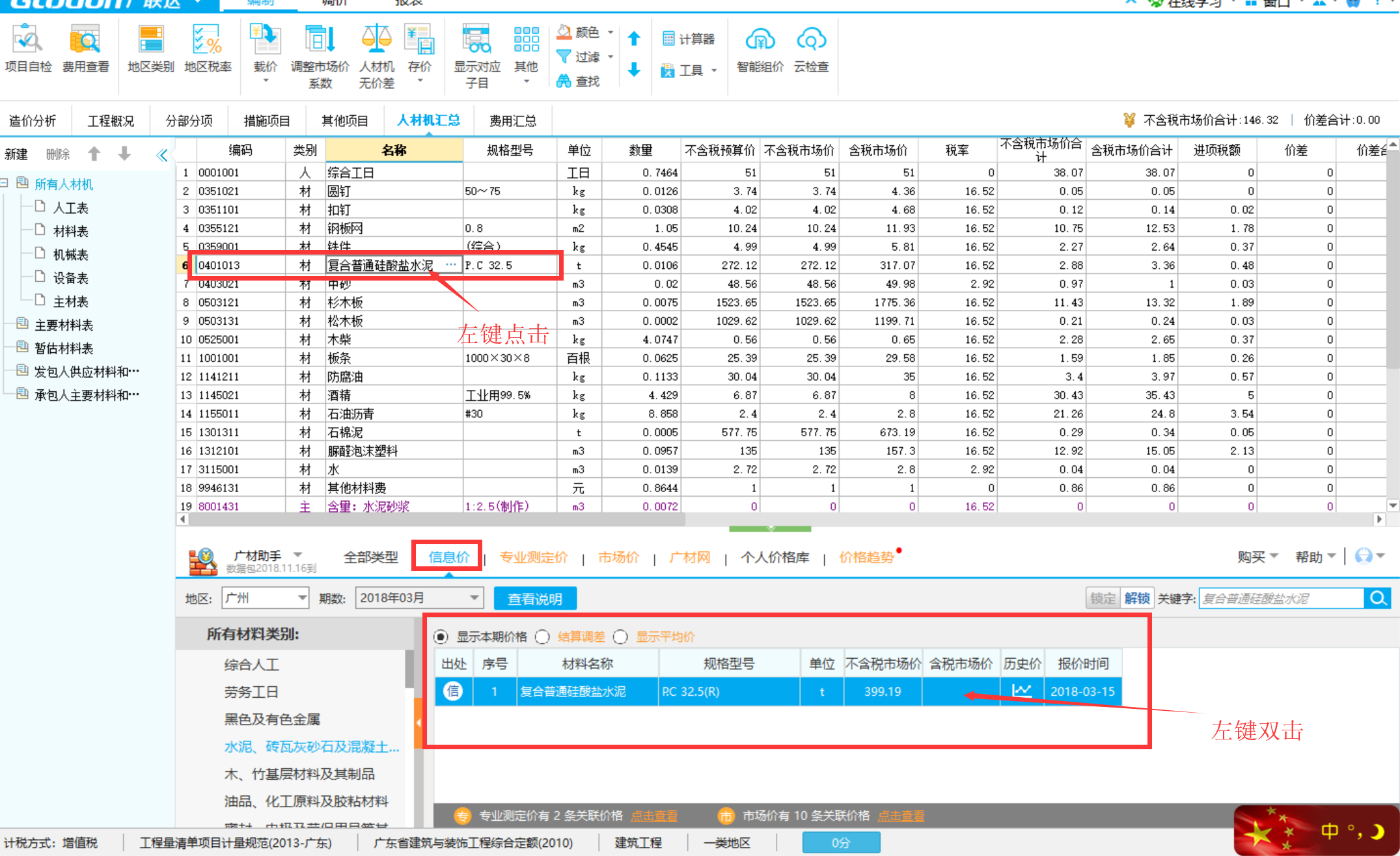 下材料