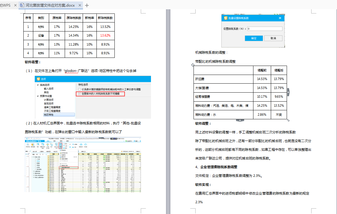 3%的税