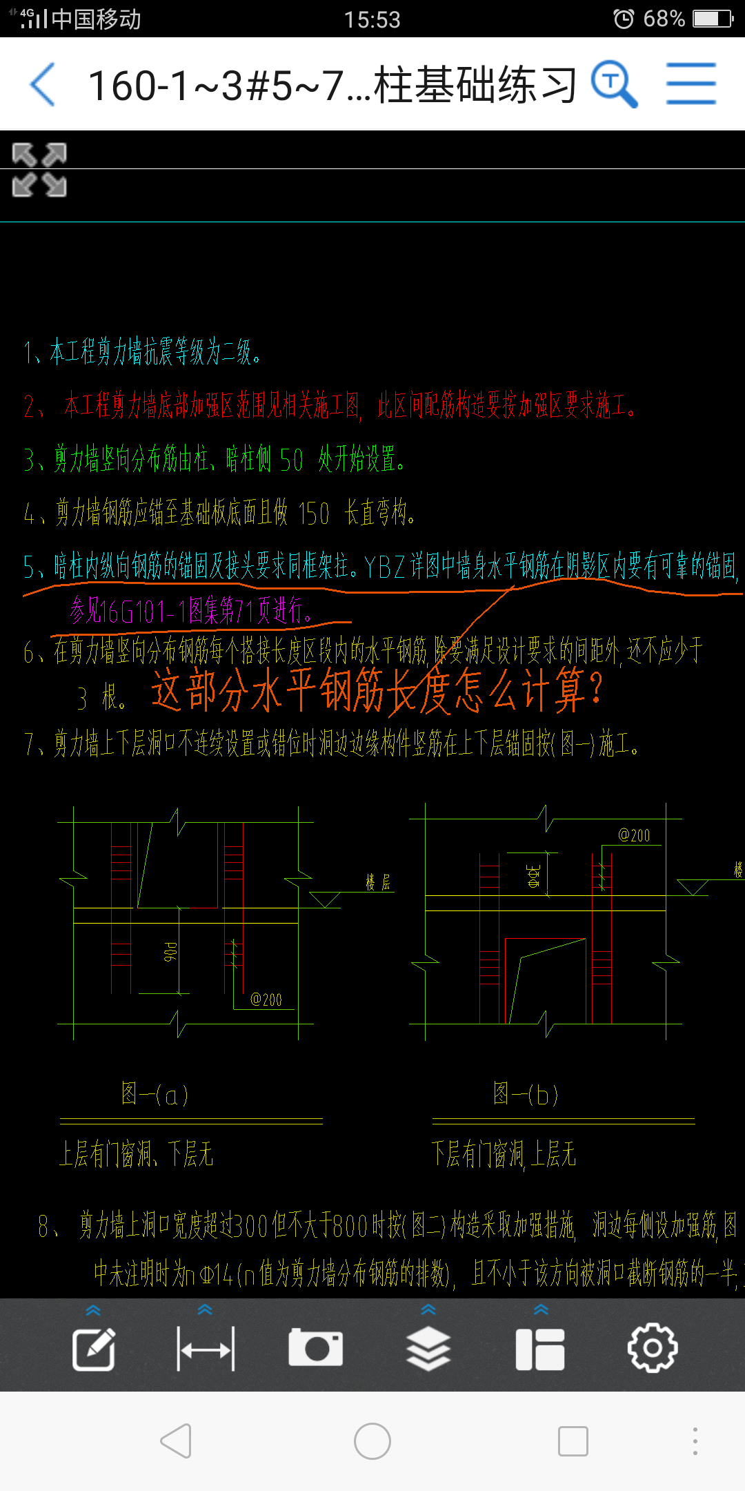 墙身