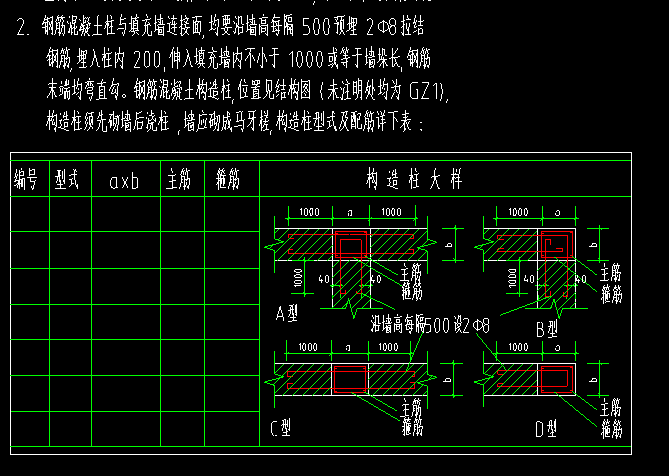 構(gòu)造柱