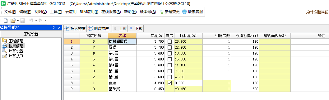 广联达服务新干线