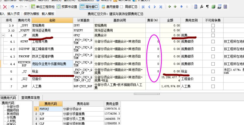 规费和税金