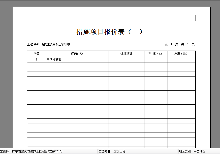 計(jì)價(jià)軟件