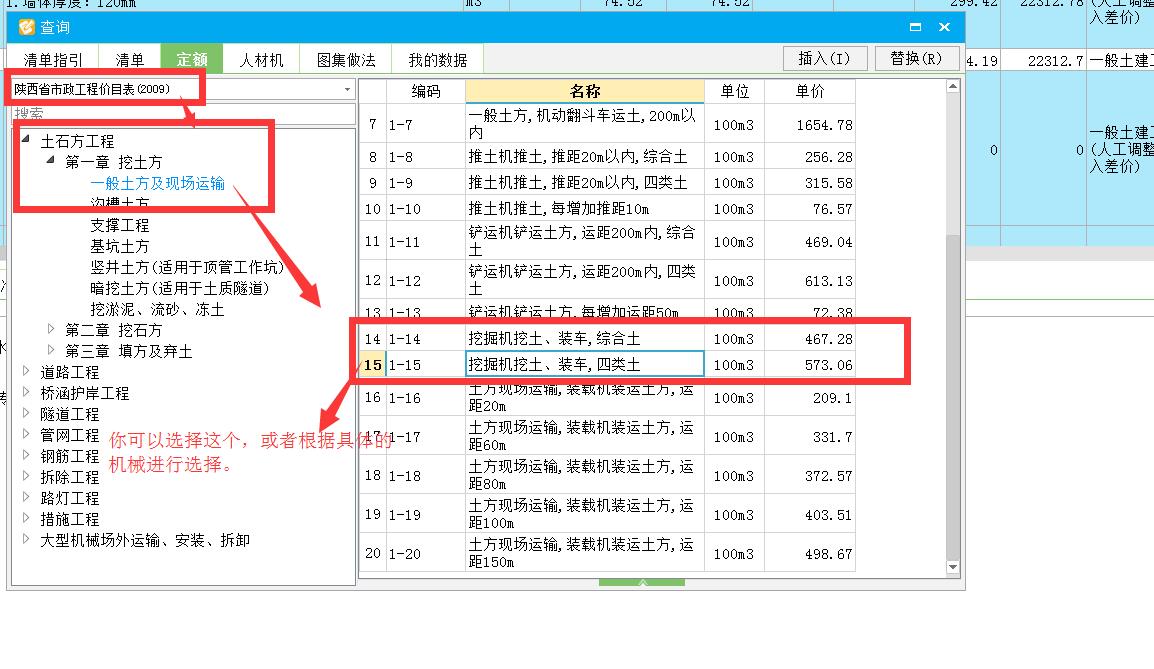 套什么定額