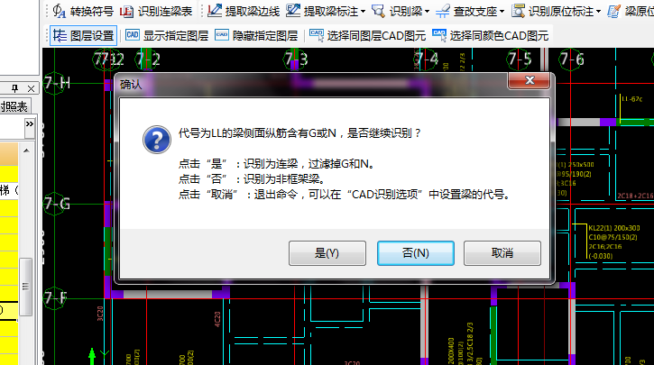 连梁