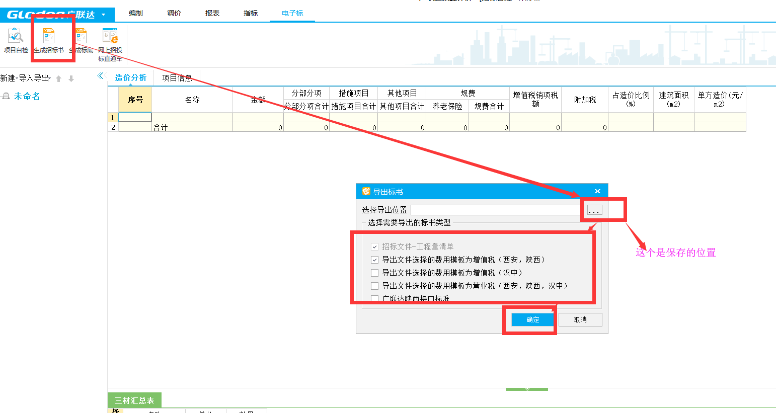 生成招标文件