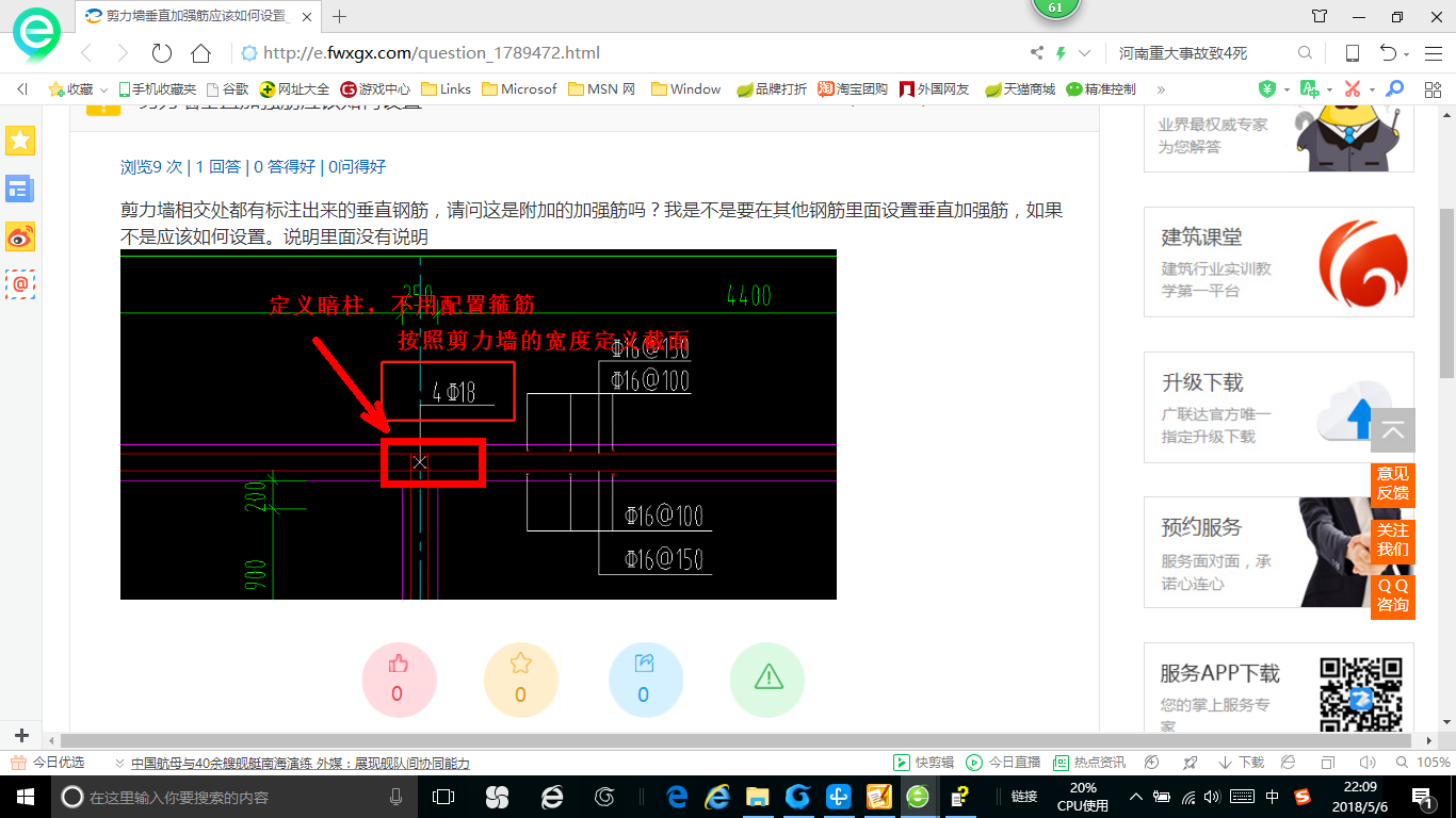 剪力墙垂直加强筋