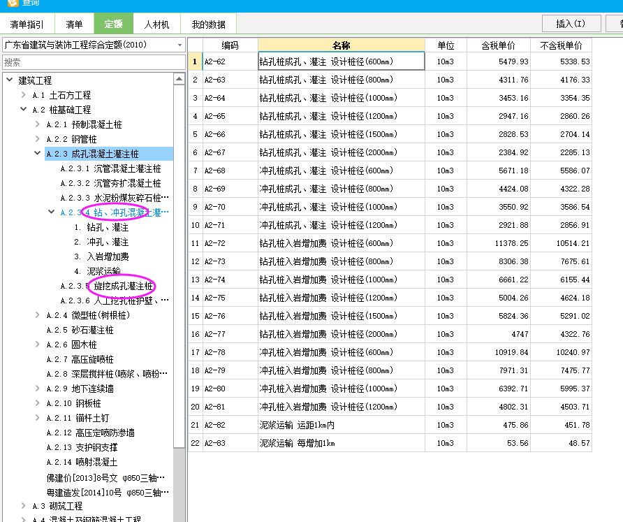 泥浆护壁成孔灌注桩套什么定额