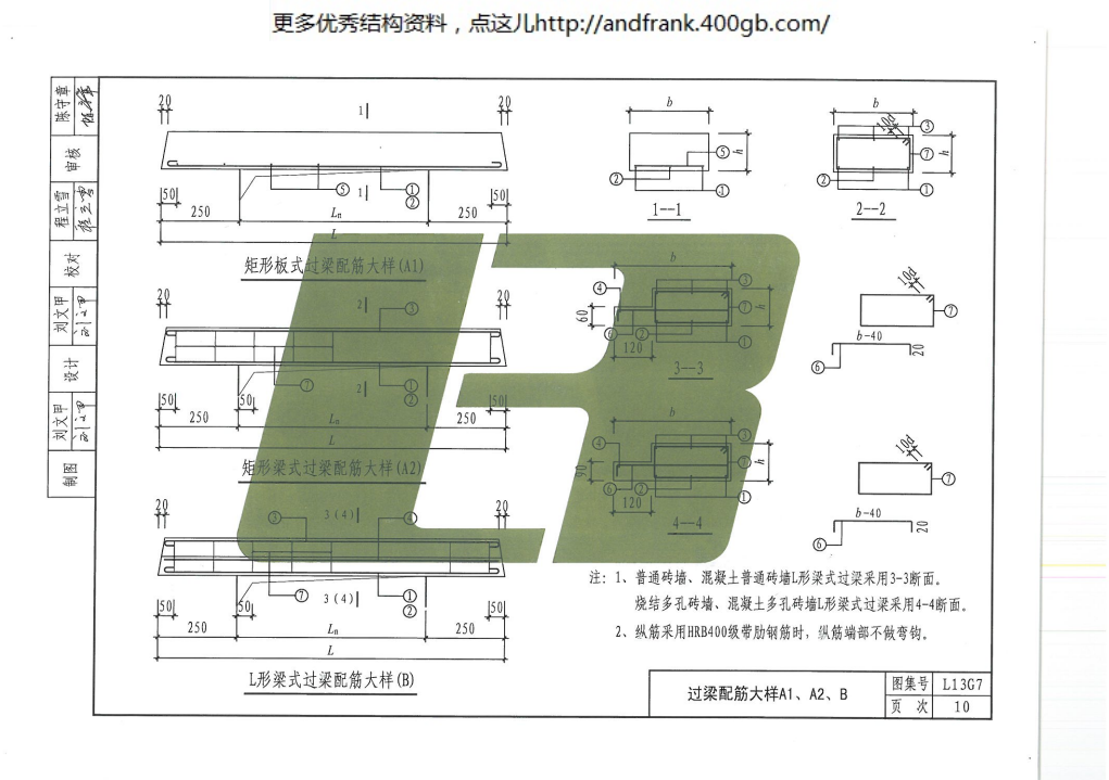 过梁