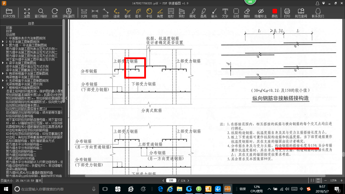 施工搭接