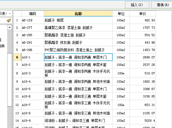 刮腻子套什么定额