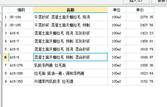 墙面抹灰