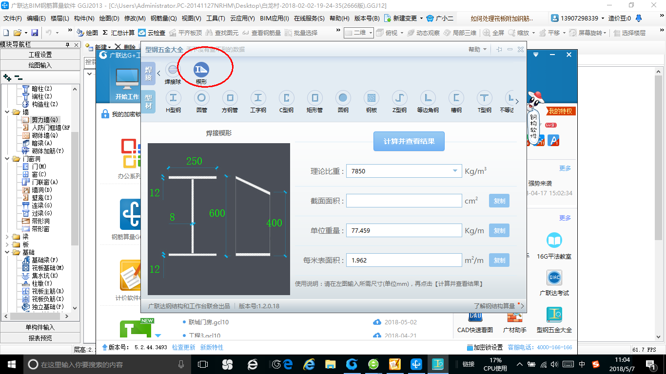 变截面