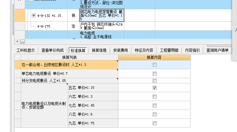 16定额说明