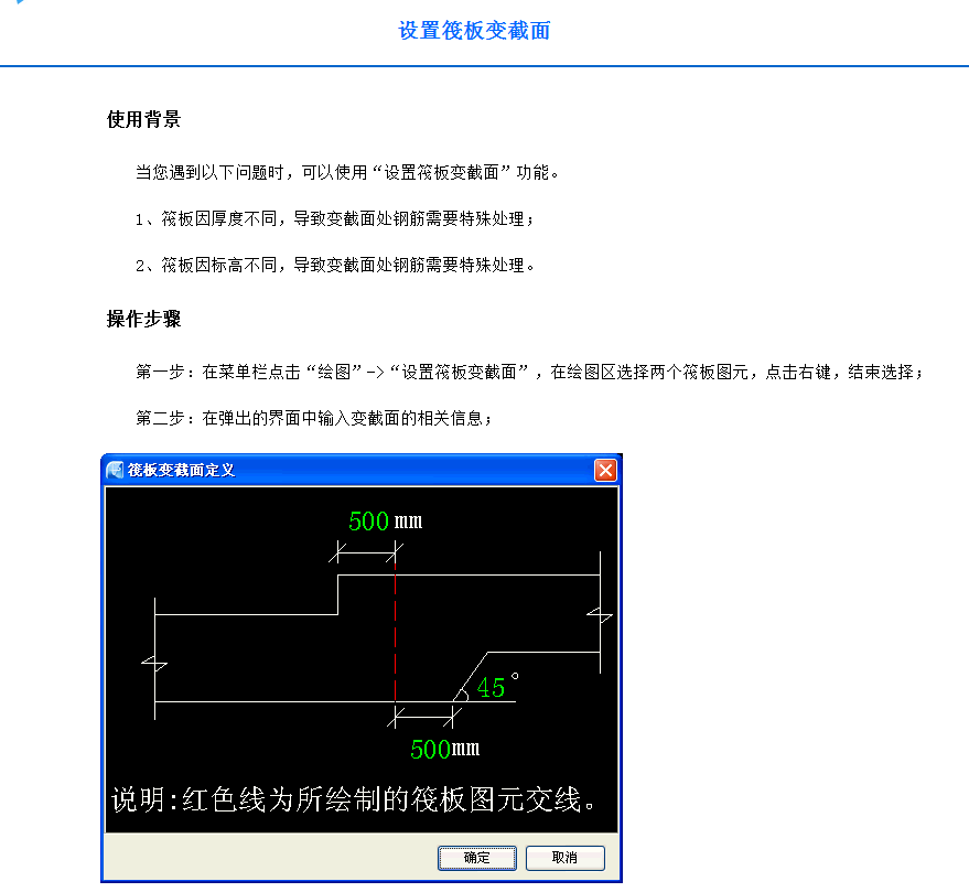 筏板基础