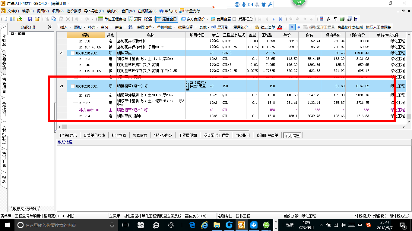 园林绿化