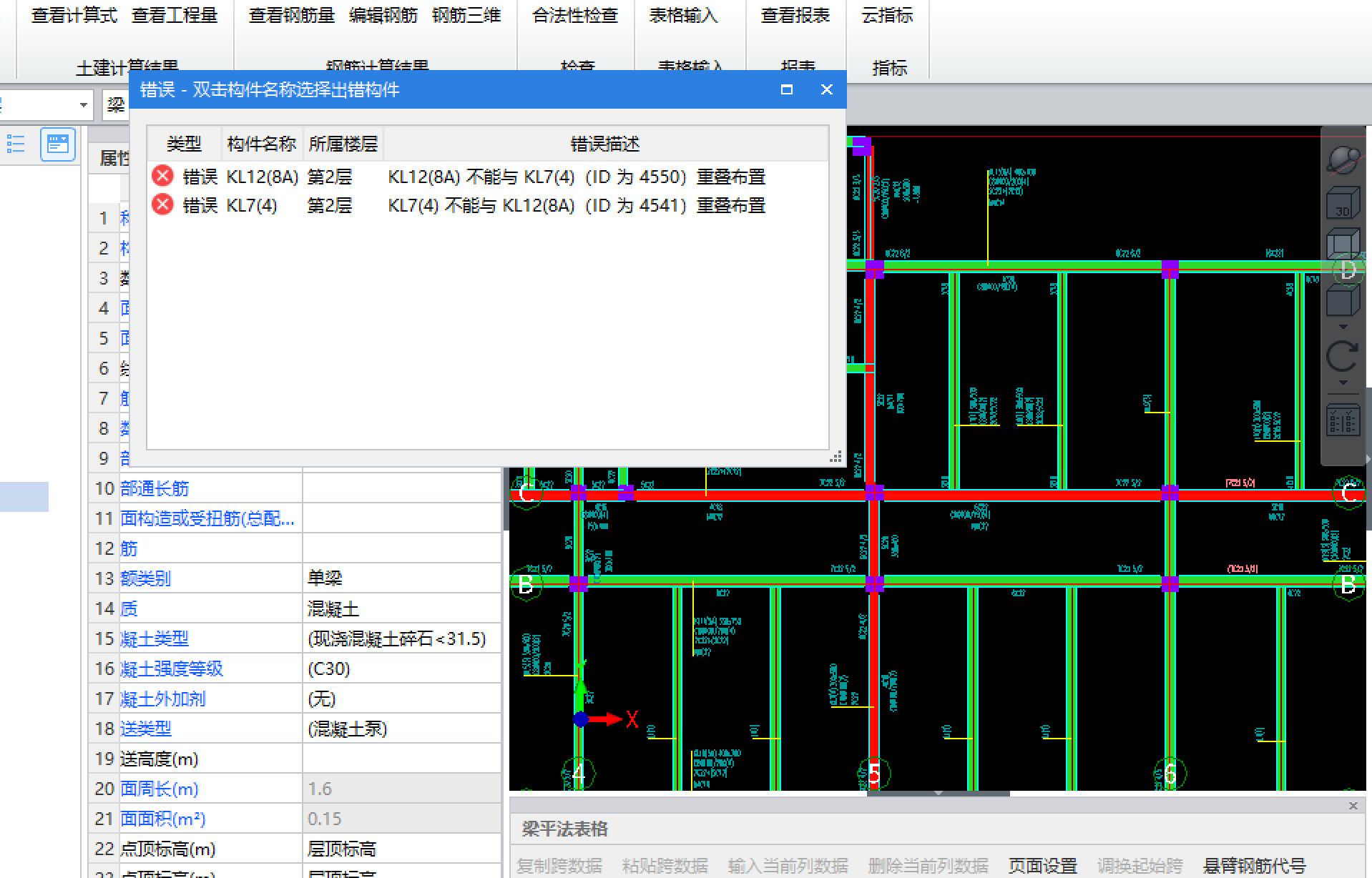 提示梁重叠