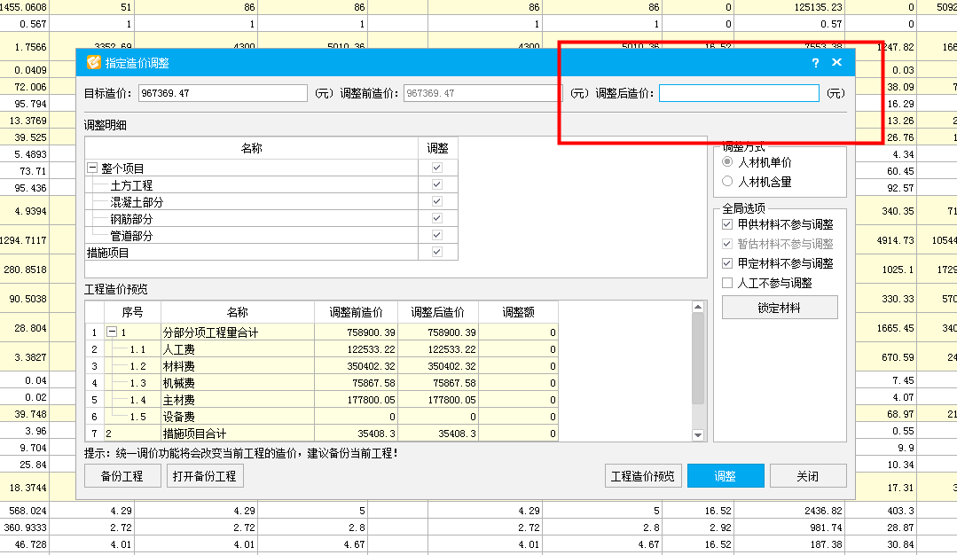 联达计价软件