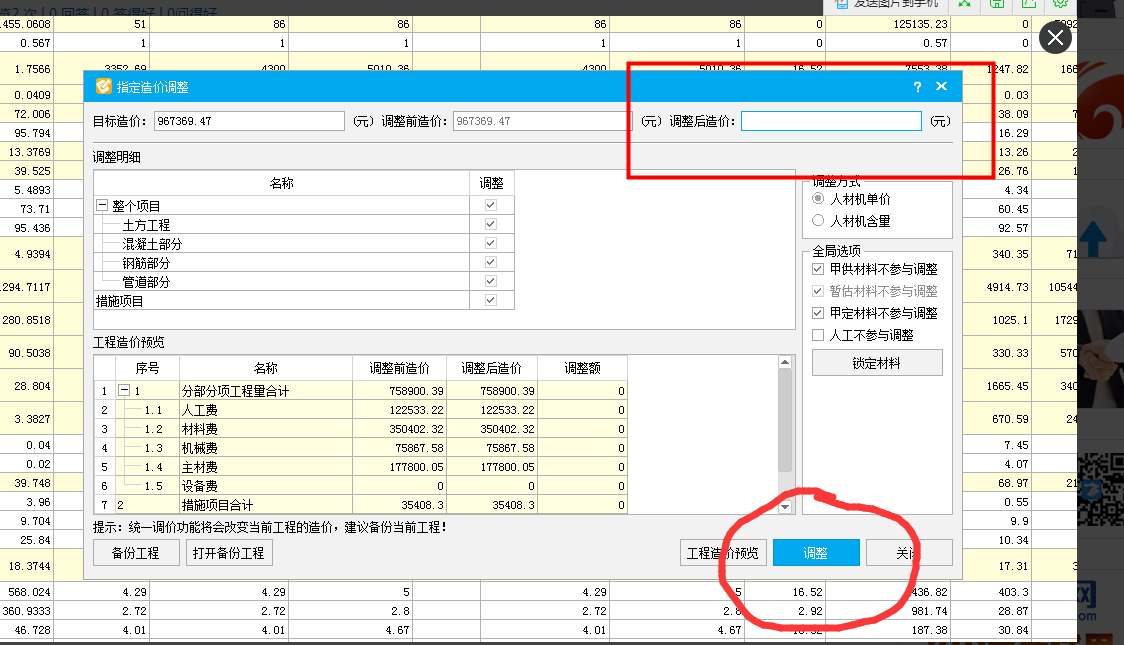 广联达计价