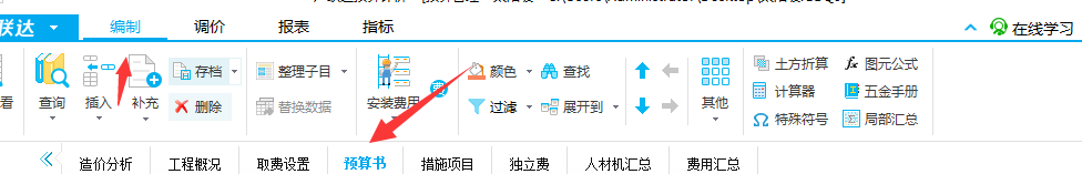 预算编制