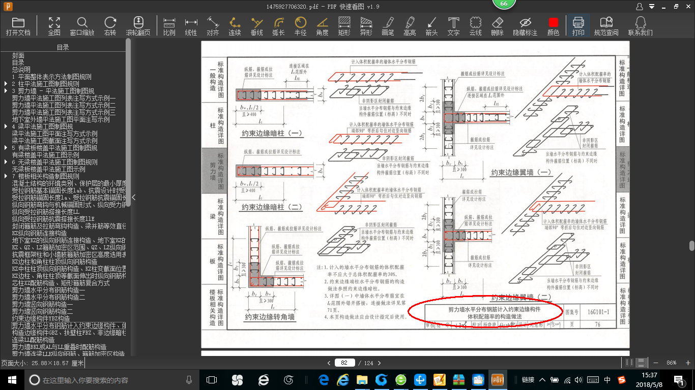 边缘构件