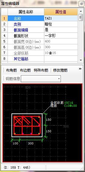 暗柱钢筋