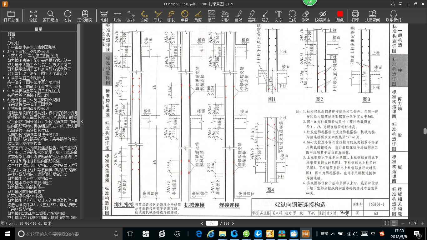 插筋