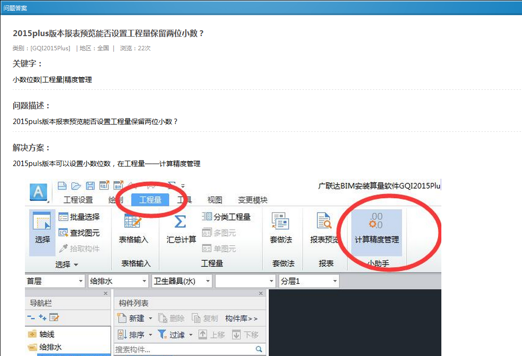 算量