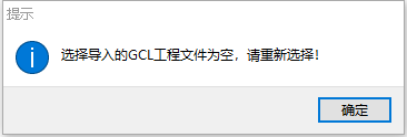 GCL文件